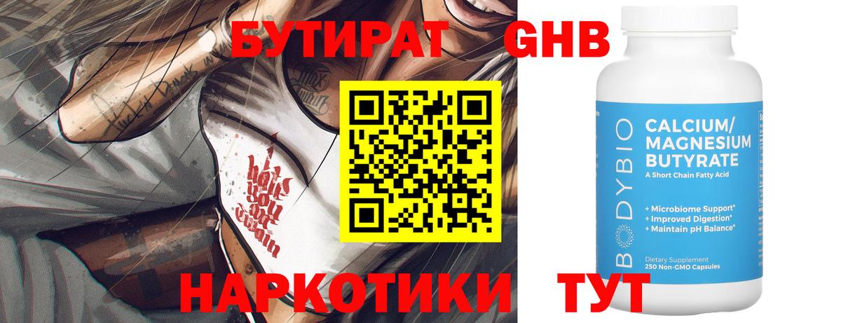 БУТИРАТ  Вход с VPN  Вичуга  Бутират бутик 