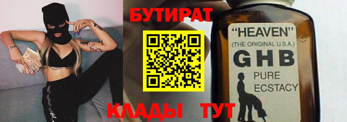 Бутират жидкий экстази Вичуга