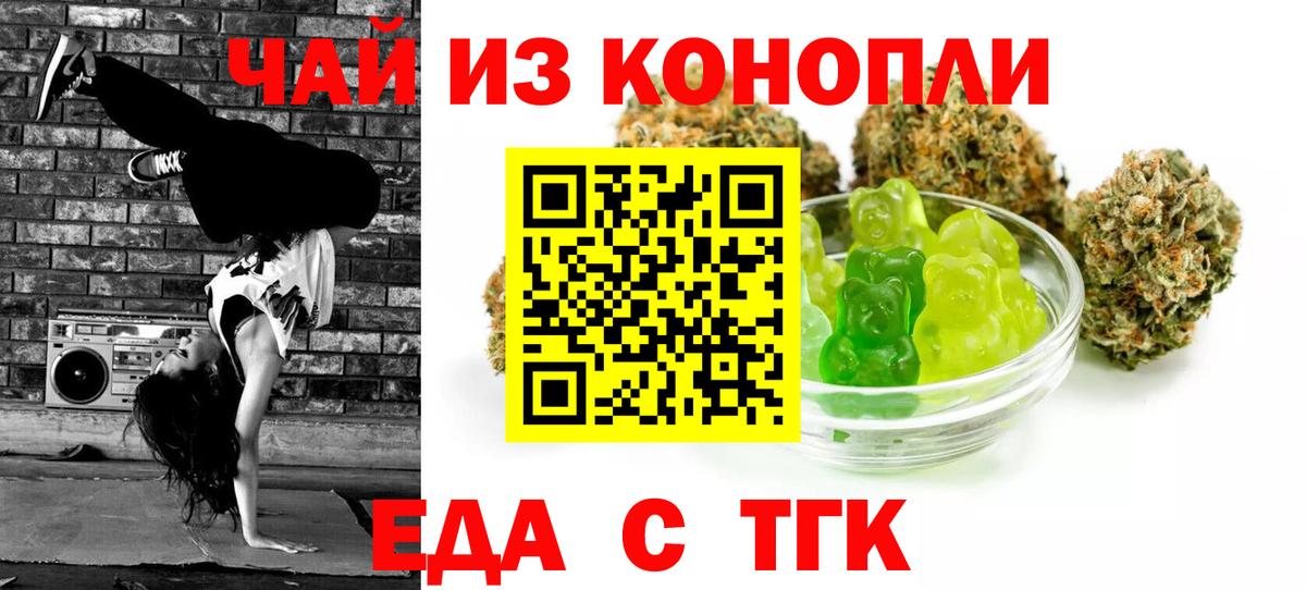 Еда ТГК марихуана  Вход с VPN  Вичуга 