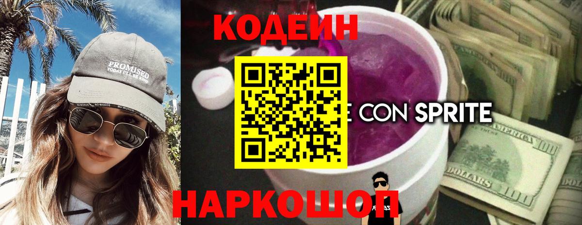 Codein Purple Drank  Вход с VPN  Вичуга 