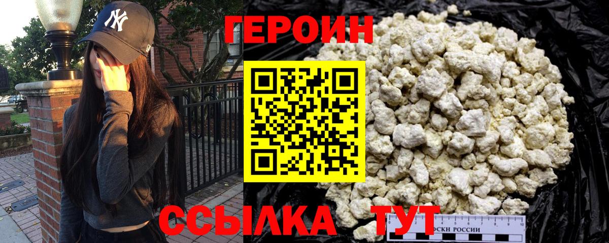 ГЕРОИН герыч  Вход с VPN  Вичуга 