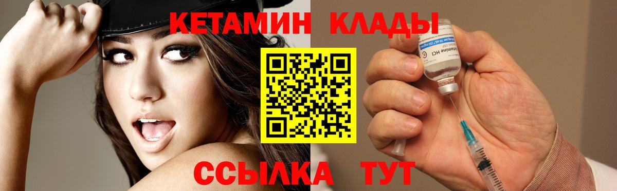 КЕТАМИН ketamine  Вход с VPN  Вичуга 