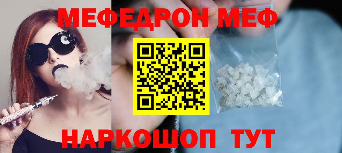 Меф мяу мяу кристаллы Вичуга