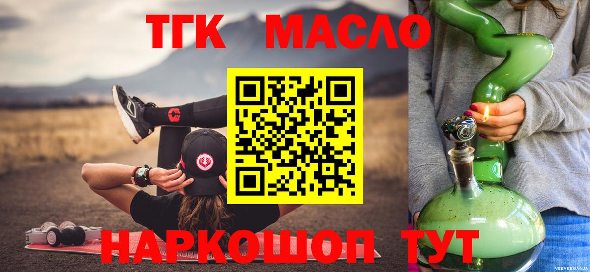 Дистиллят ТГК жижа  ТГК гашишное масло  Вход с VPN  как найти   Вичуга 